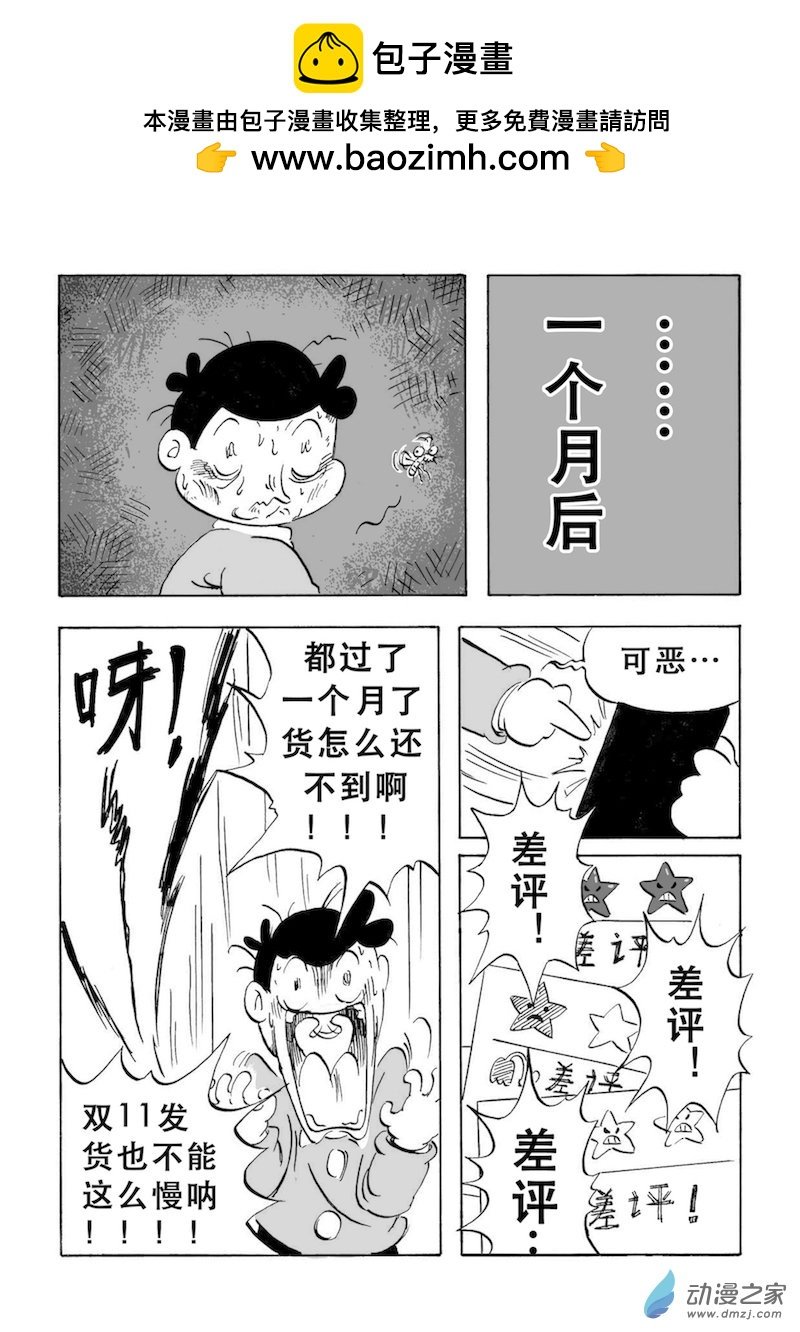第06话 甄凡双11