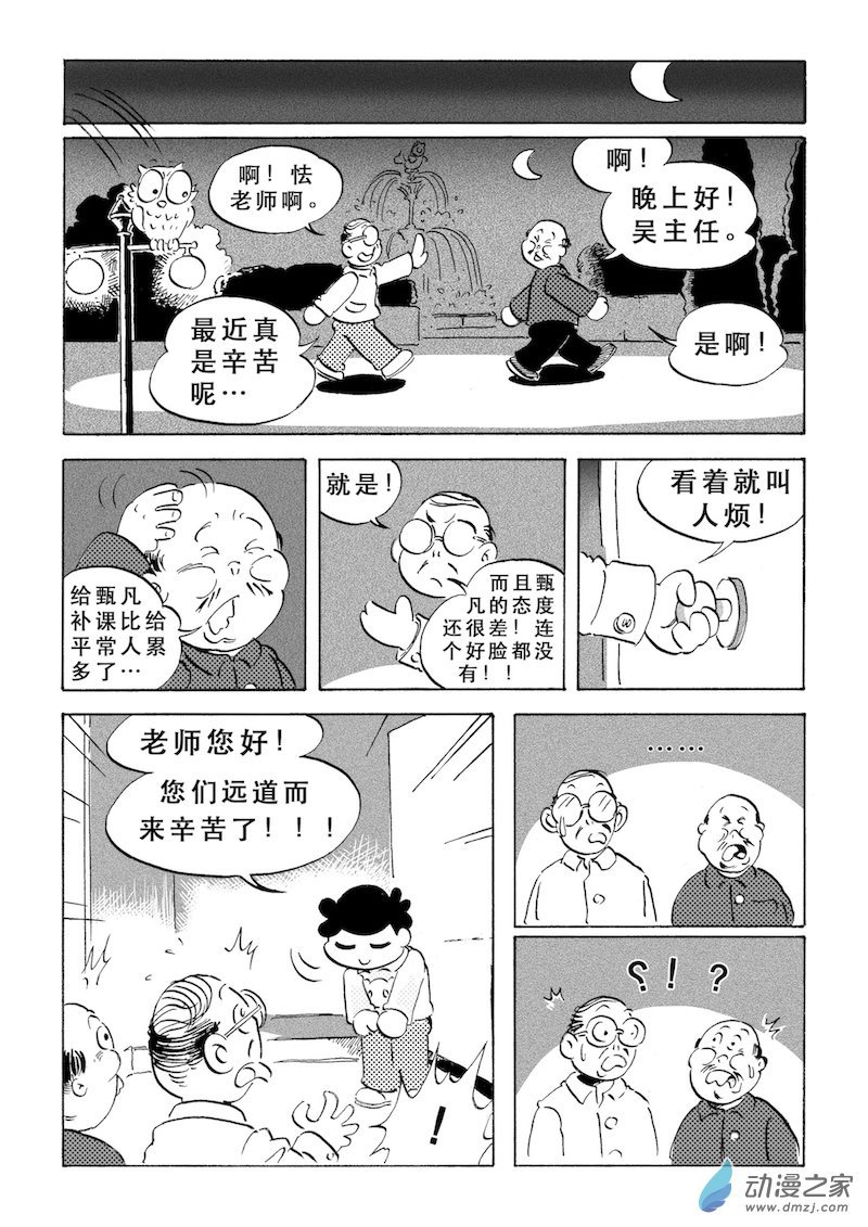 第04话 甄凡不及格