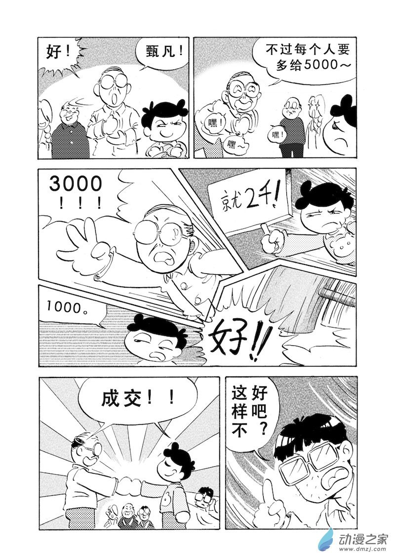 第04话 甄凡不及格