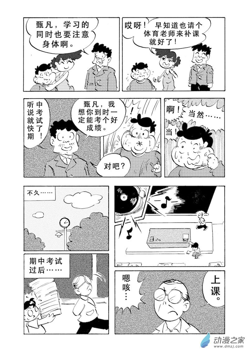 第04话 甄凡不及格