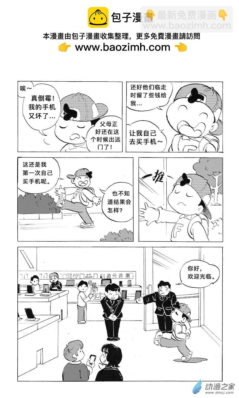 第03话 甄凡的生活