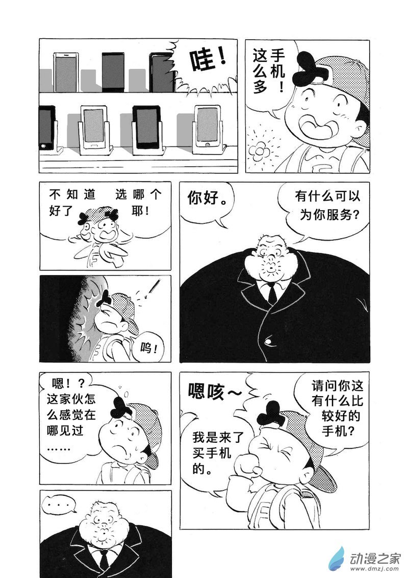 第03话 甄凡的生活