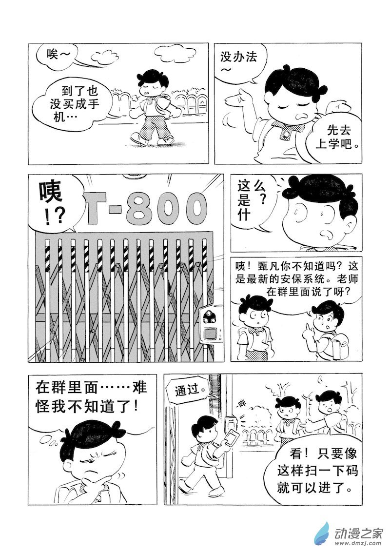 第03话 甄凡的生活