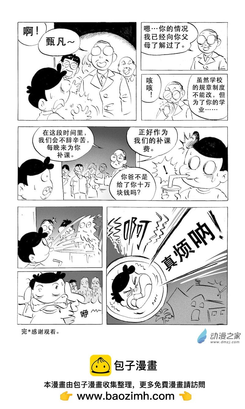 第03话 甄凡的生活