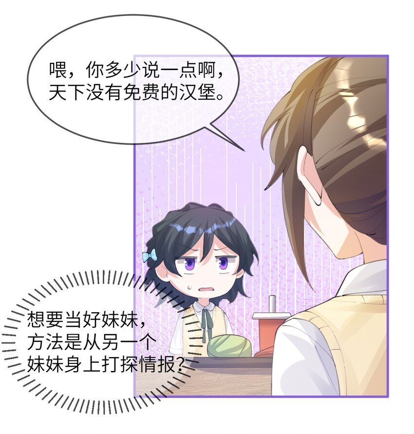007 妹妹还是女朋友？