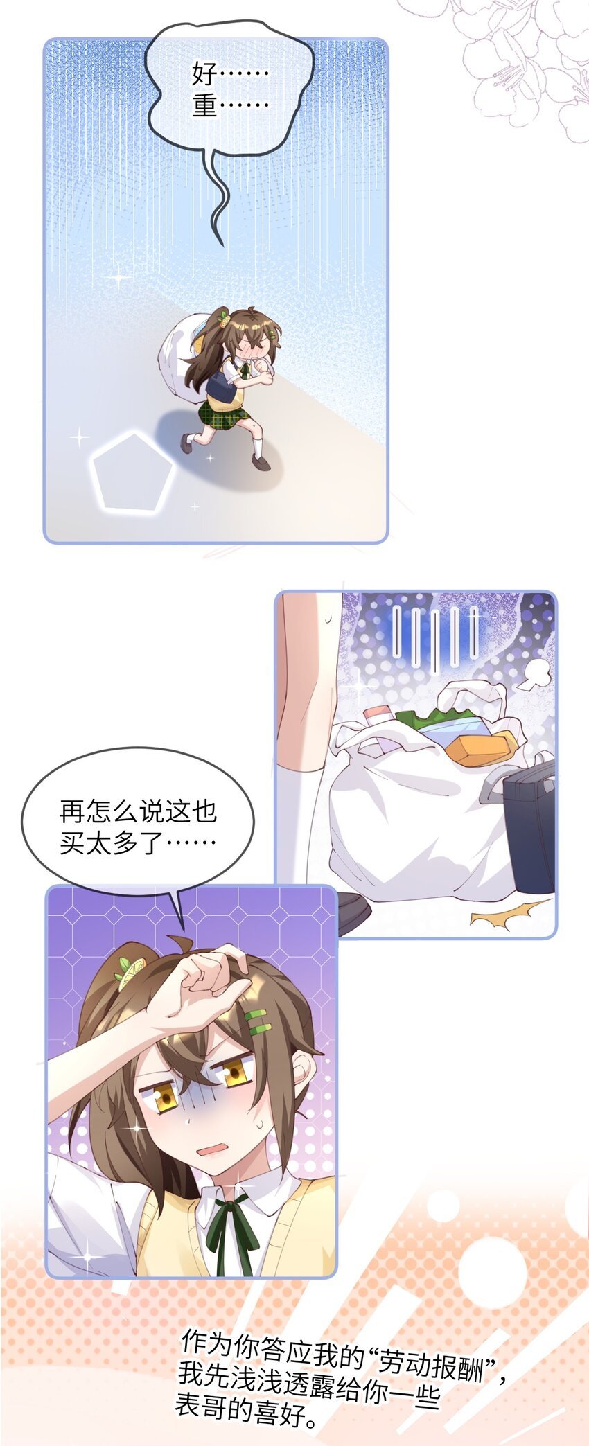 007 妹妹还是女朋友？