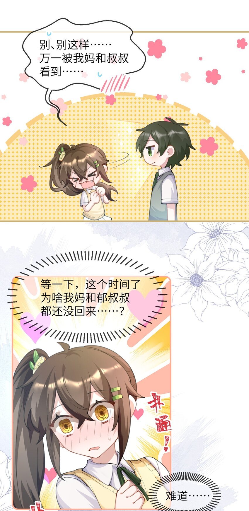 007 妹妹还是女朋友？