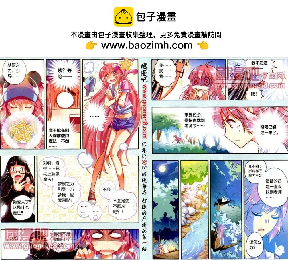 21话 与神秘人的亲密接触
