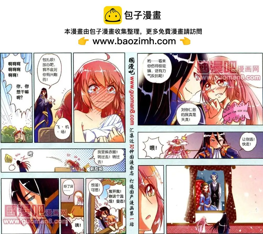 21话 与神秘人的亲密接触