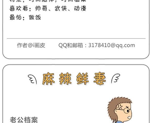 麻辣鲜妻一爆笑爱情日常 第23集
