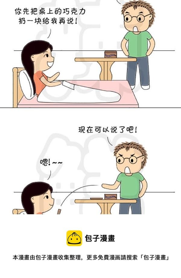 麻辣鲜妻一爆笑爱情日常 第23集