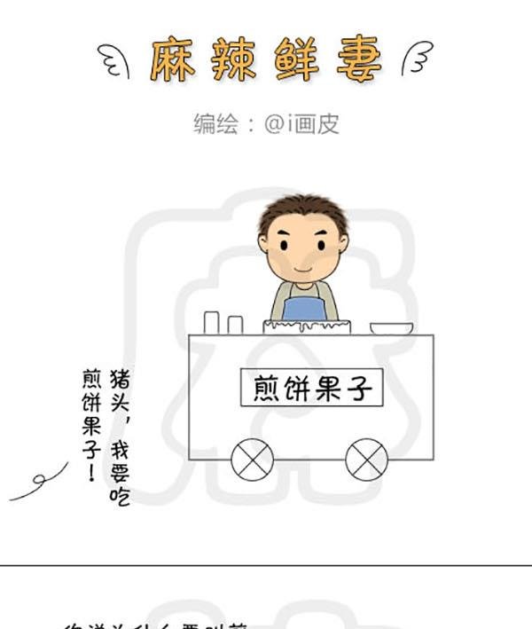 麻辣鲜妻一爆笑爱情日常 第14集