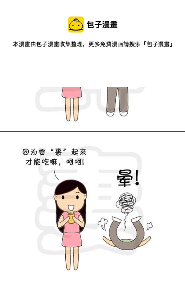 麻辣鲜妻一爆笑爱情日常 第14集
