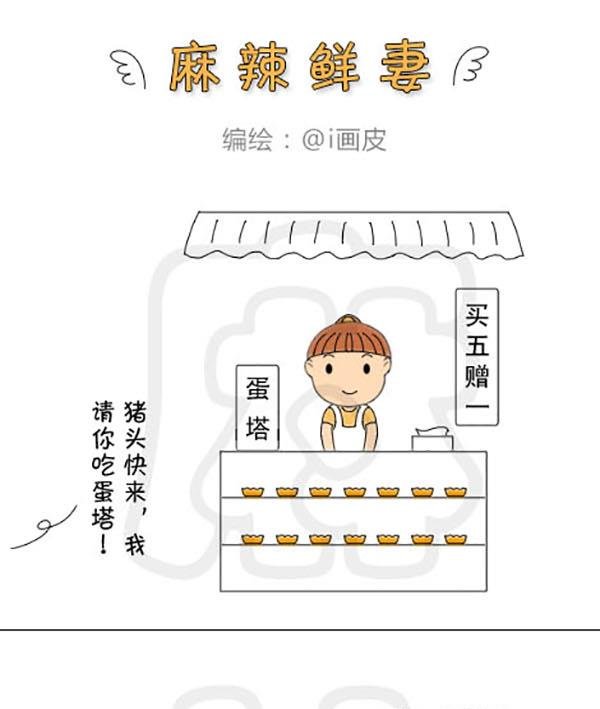 麻辣鲜妻一爆笑爱情日常 第14集