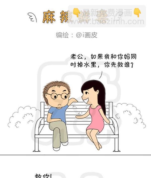 麻辣鲜妻一爆笑爱情日常 第13集