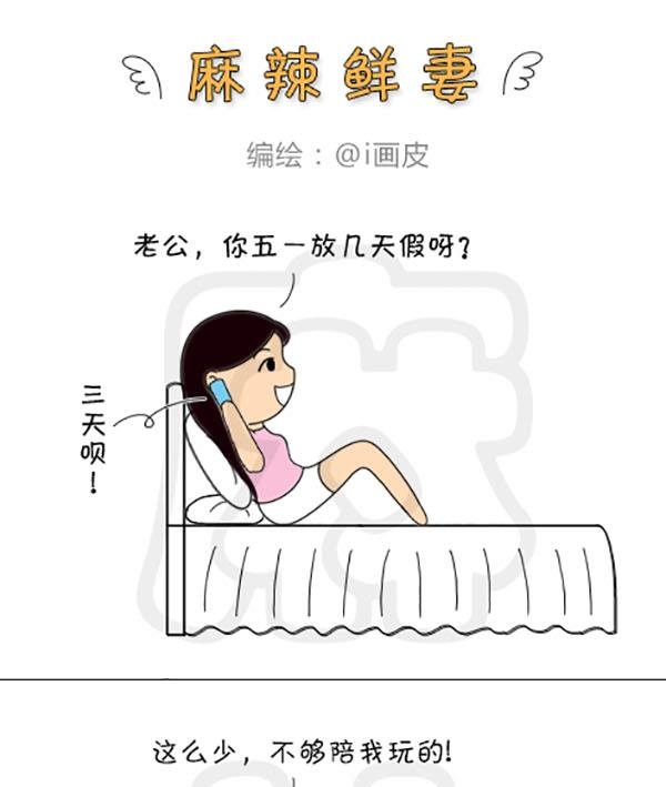 麻辣鲜妻一爆笑爱情日常 第12集