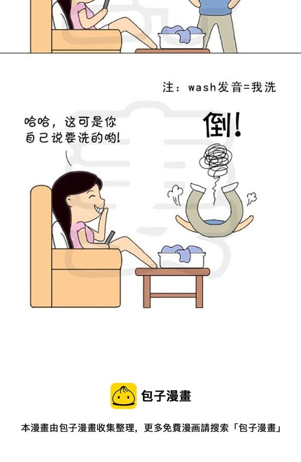 麻辣鲜妻一爆笑爱情日常 第12集