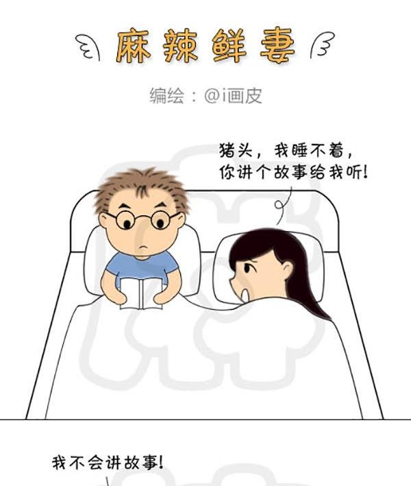 麻辣鲜妻一爆笑爱情日常 第9集