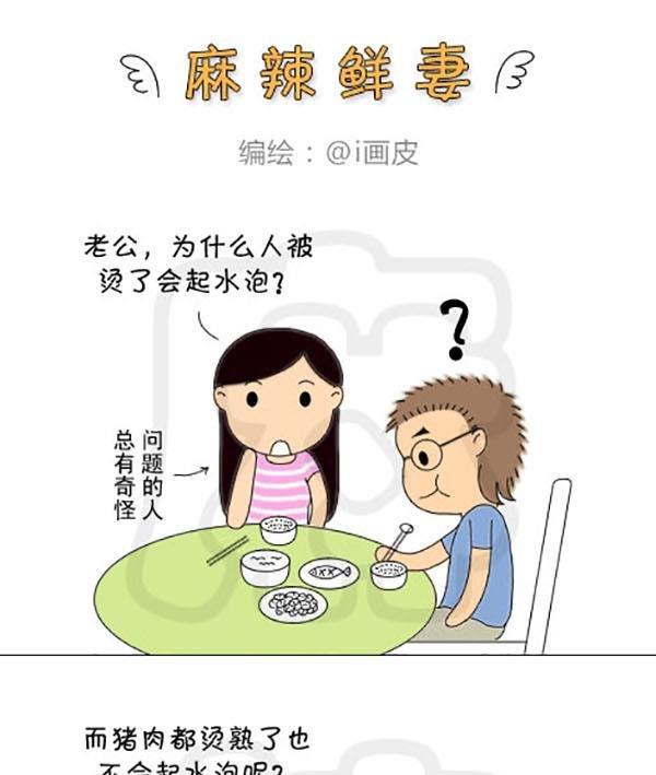 麻辣鲜妻一爆笑爱情日常 第6集
