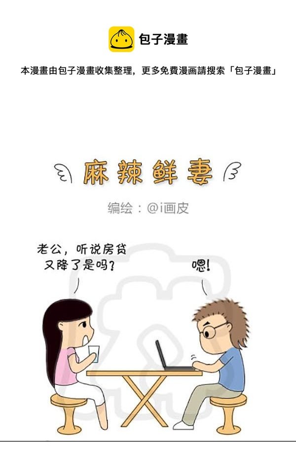 麻辣鲜妻一爆笑爱情日常 第17集