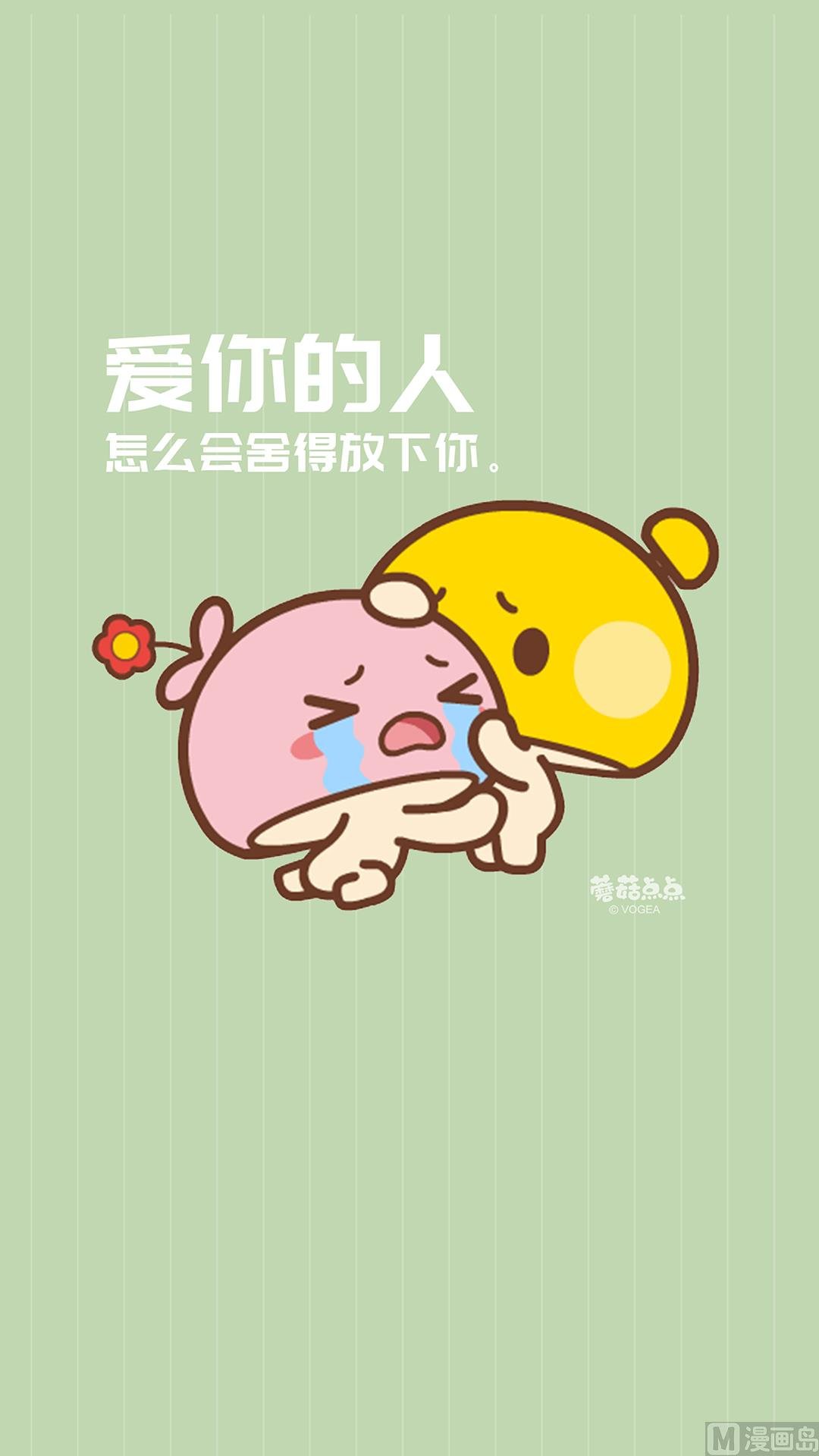 蘑菇点点手机表情壁纸