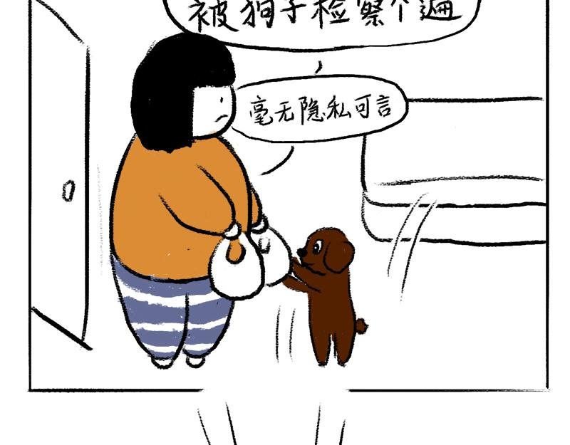 第3话 狗子以为我在吃屎
