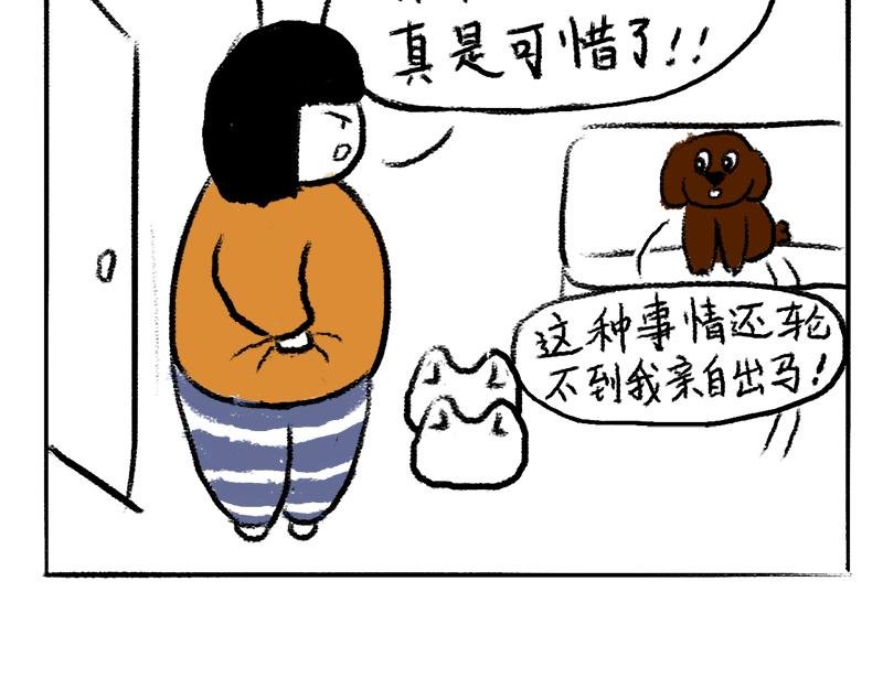 第3话 狗子以为我在吃屎