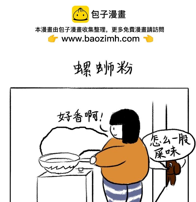 第3话 狗子以为我在吃屎
