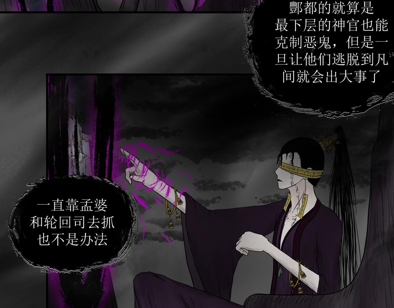 酆都的秩序