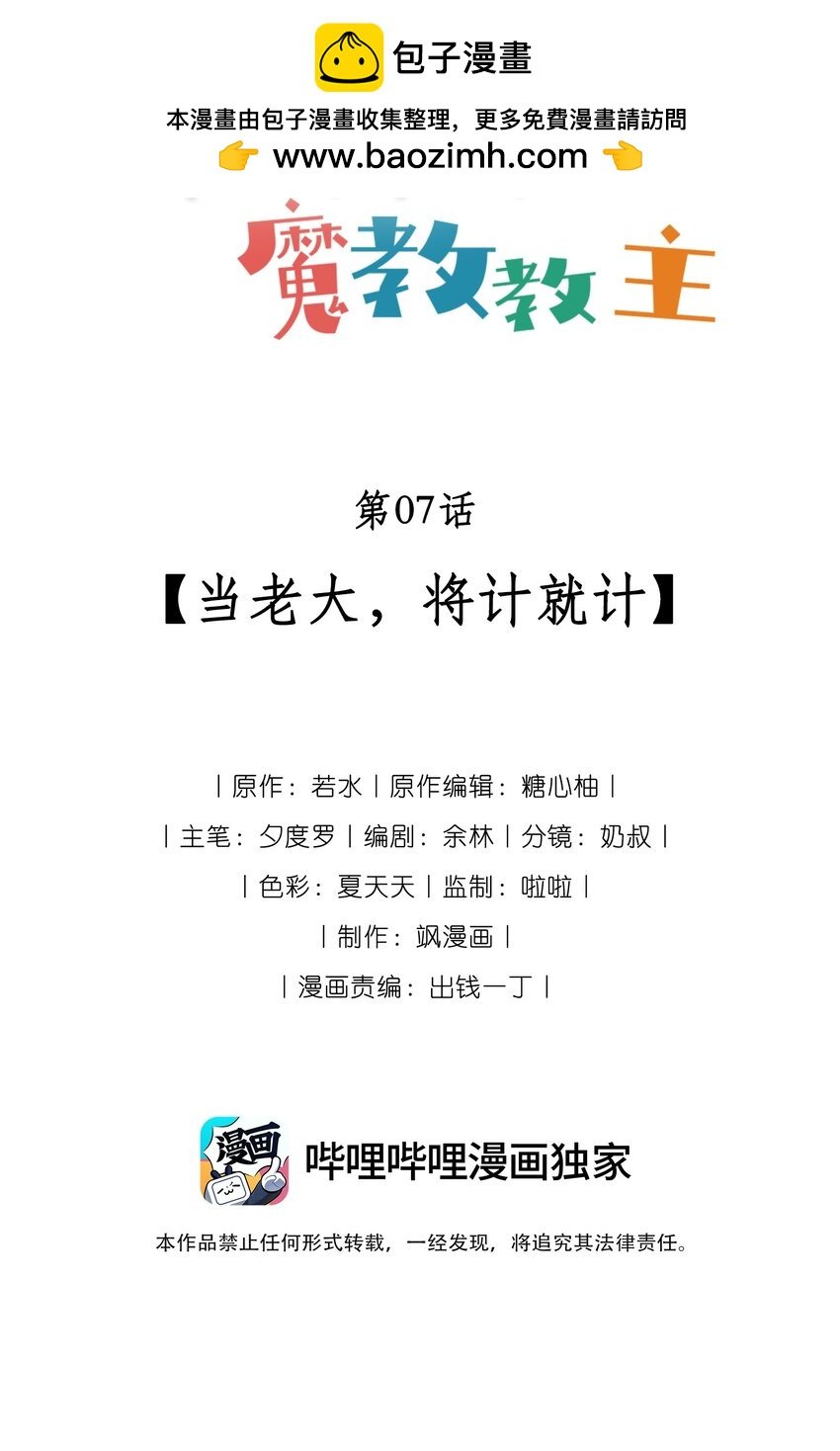 07 当老大，将计就计