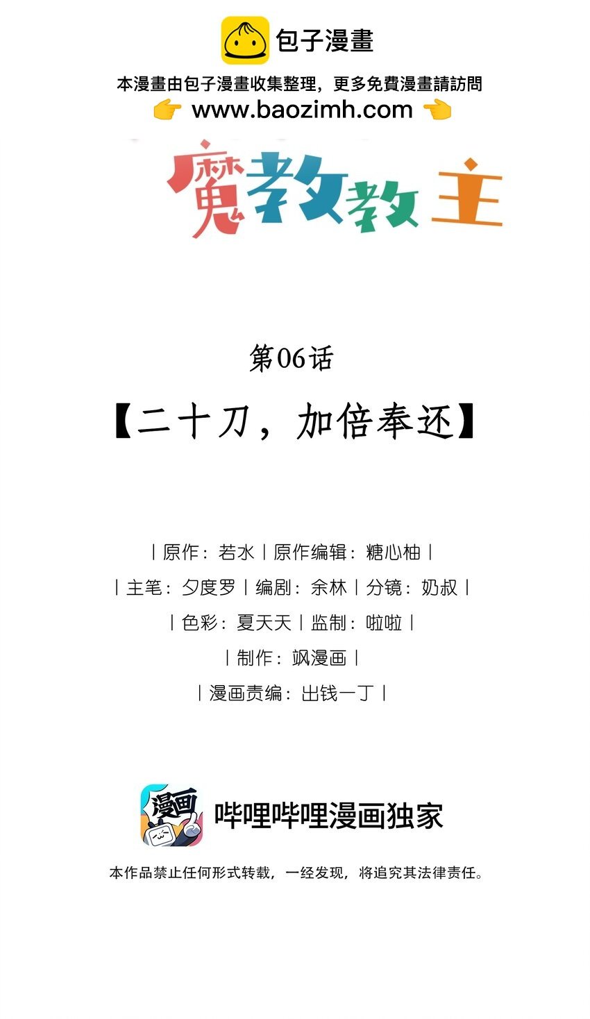 06 二十刀，加倍奉还