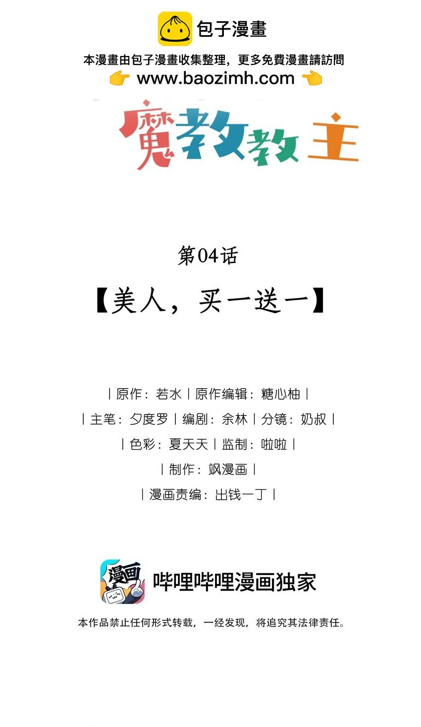 04 美人，买一送一