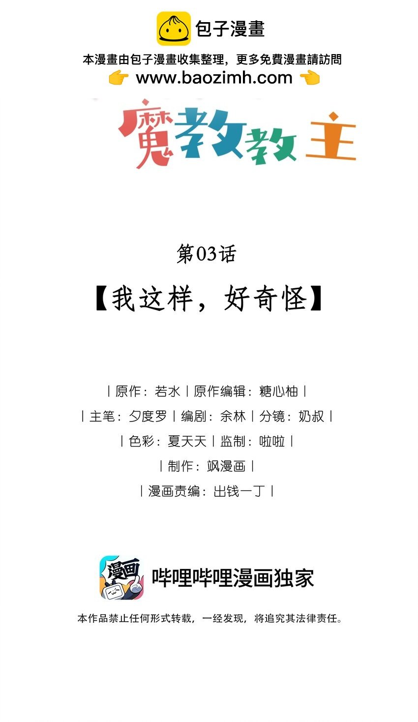 03 我这样，好奇怪