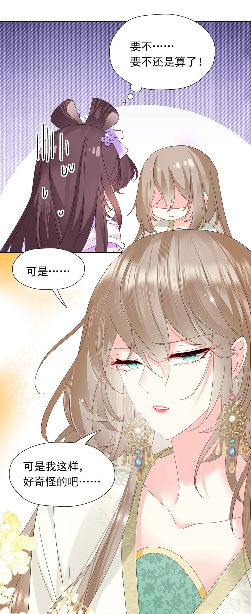 03 我这样，好奇怪