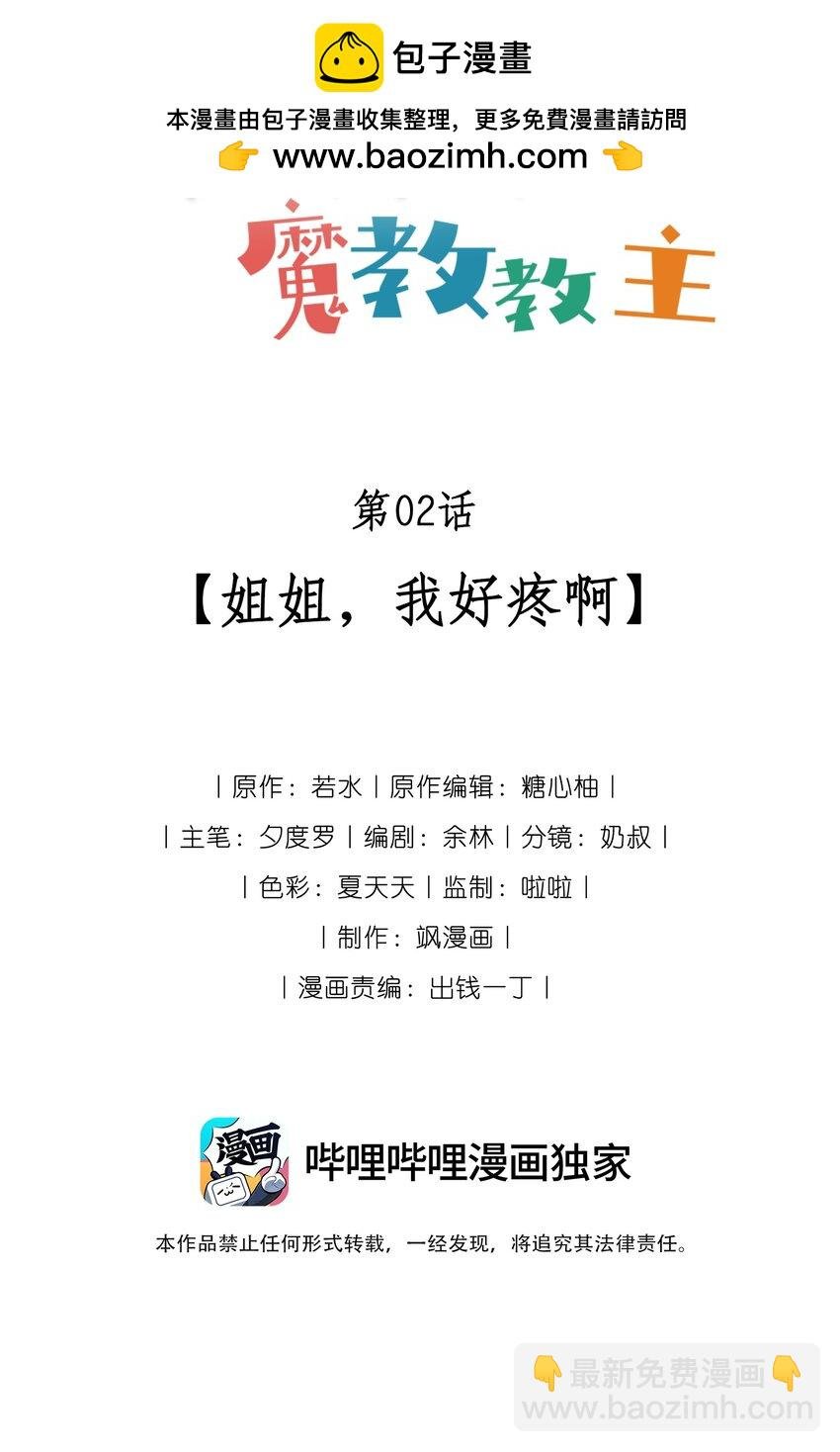 02 姐姐，我好疼啊