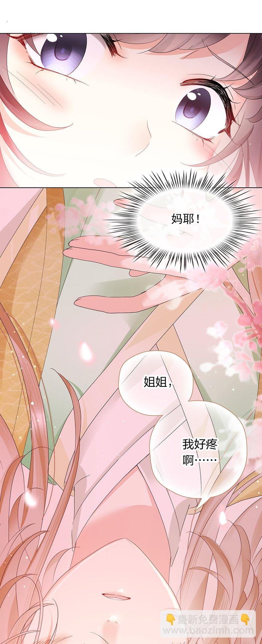 02 姐姐，我好疼啊