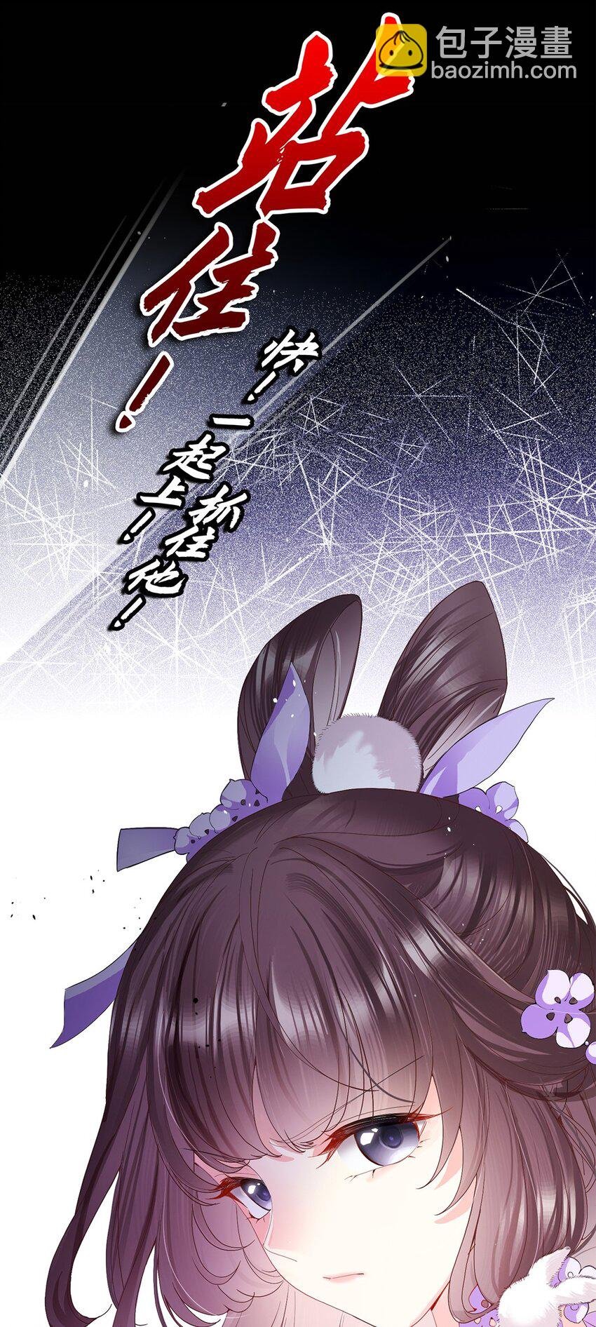 01 小美人，我保护你！