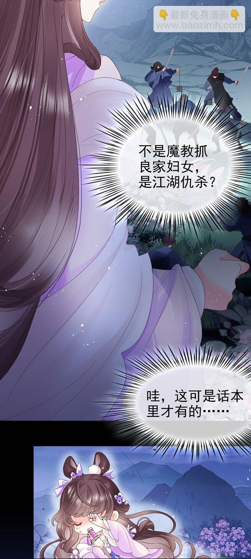 01 小美人，我保护你！