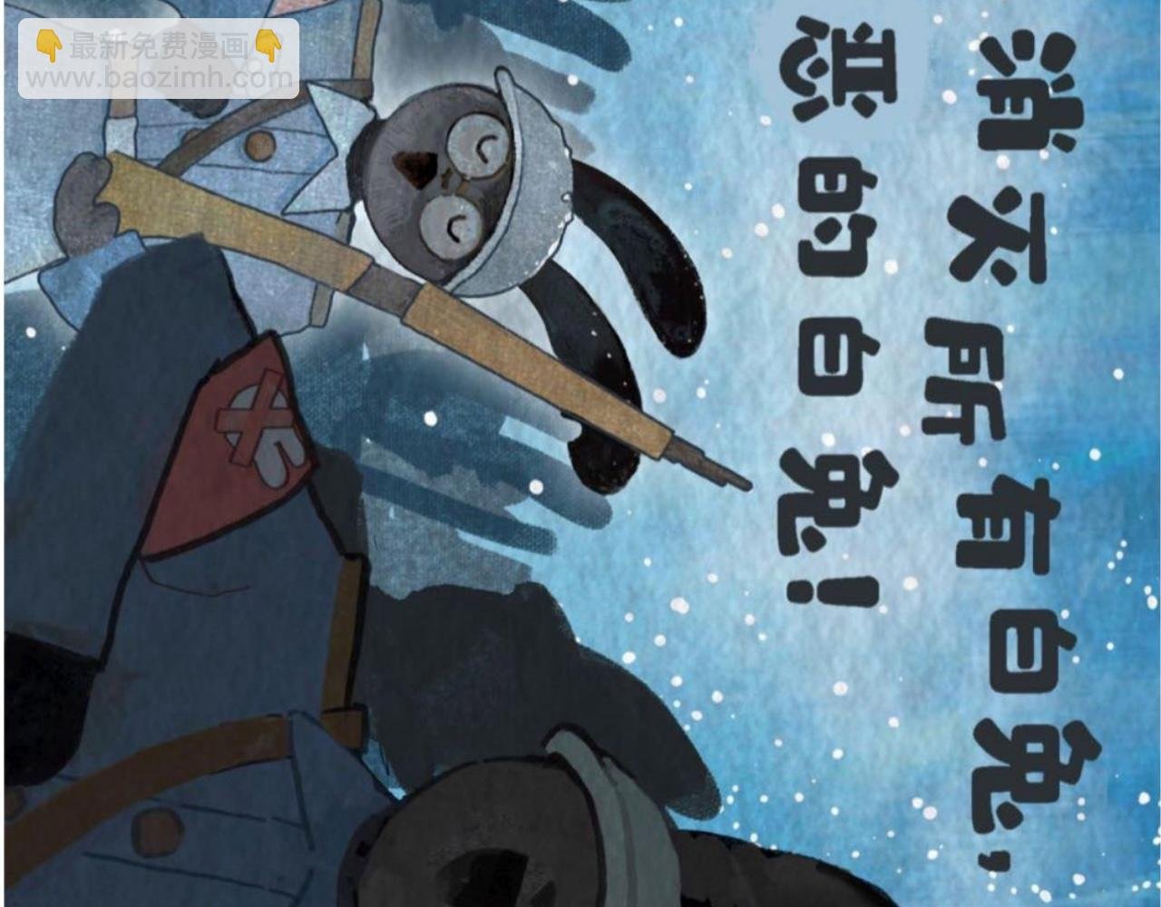 儿歌Ⅰ.黑兔白兔