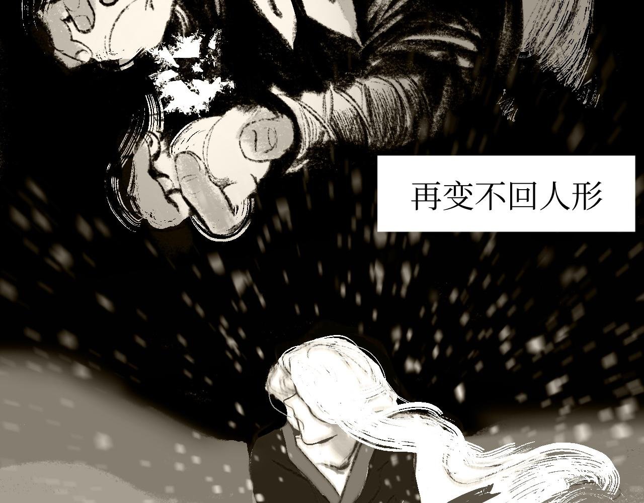情歌Ⅰ .丹劫（完）
