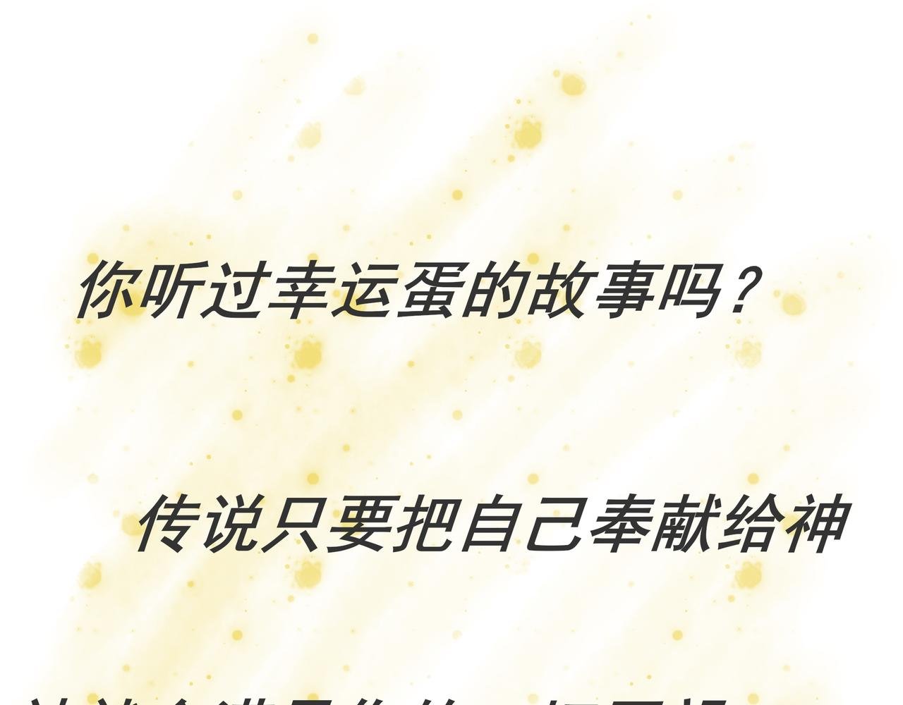 幸运蛋