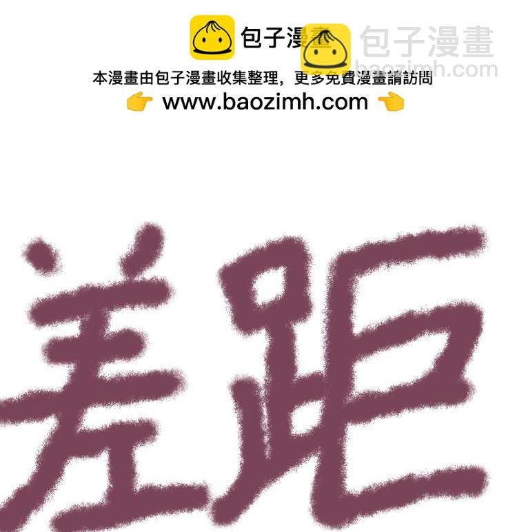 差距