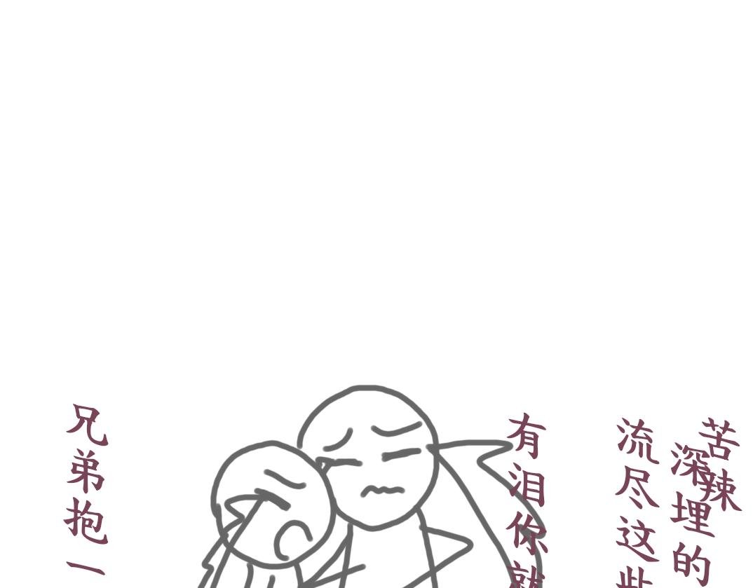 弱者的惺惺相惜