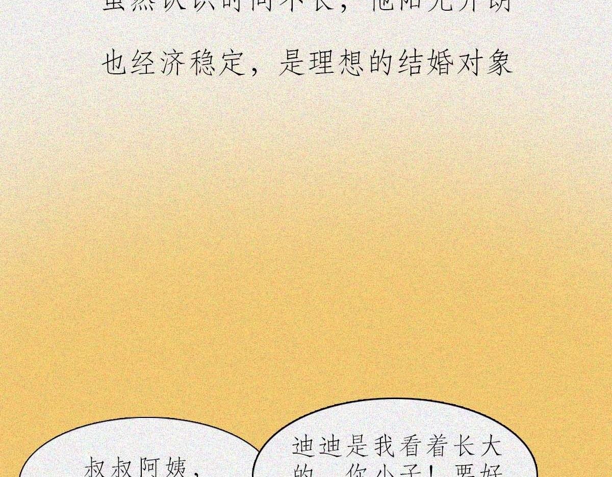 甜蜜圈套