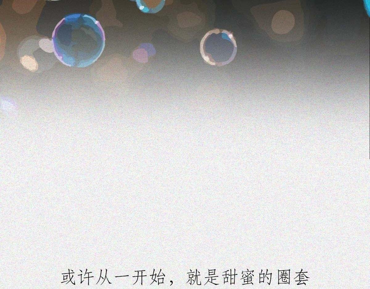 甜蜜圈套