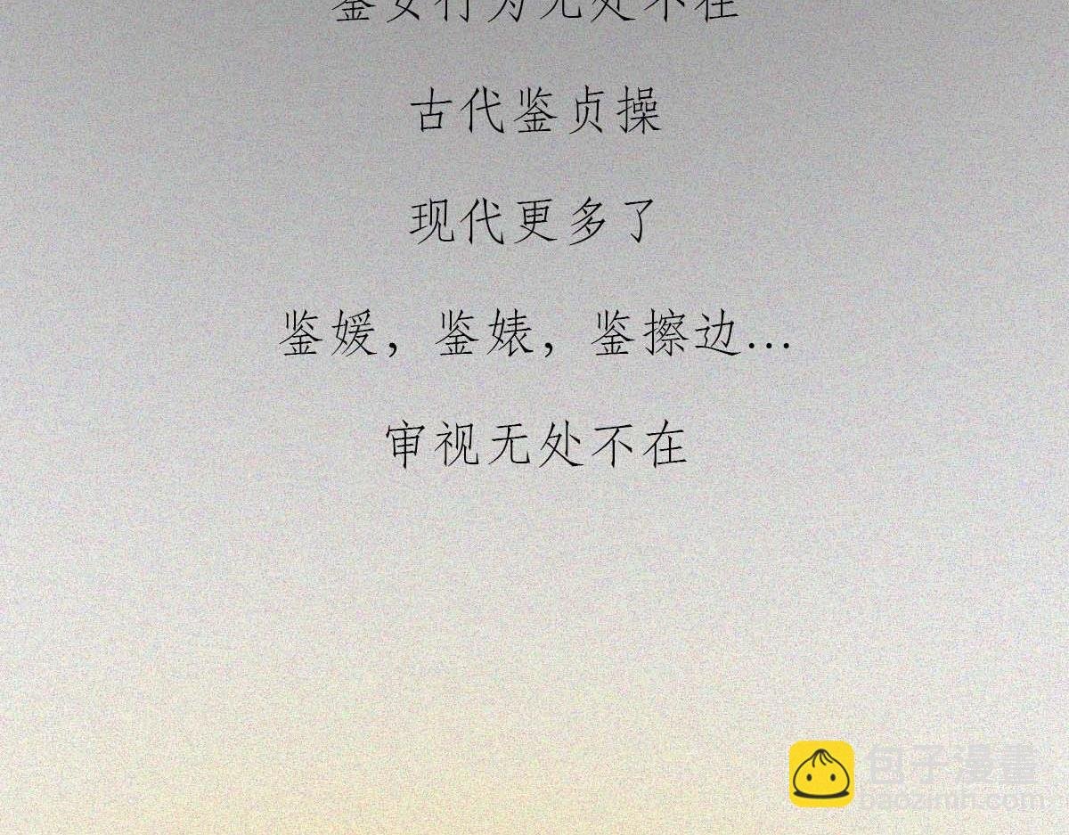 鉴女行为