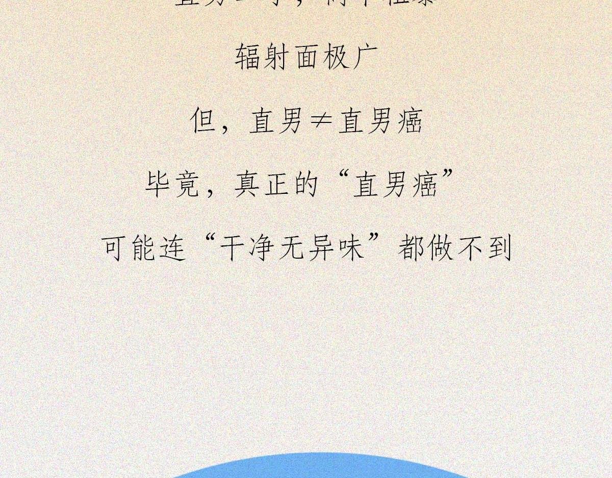 直男男友