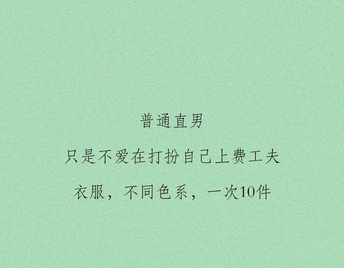 直男男友