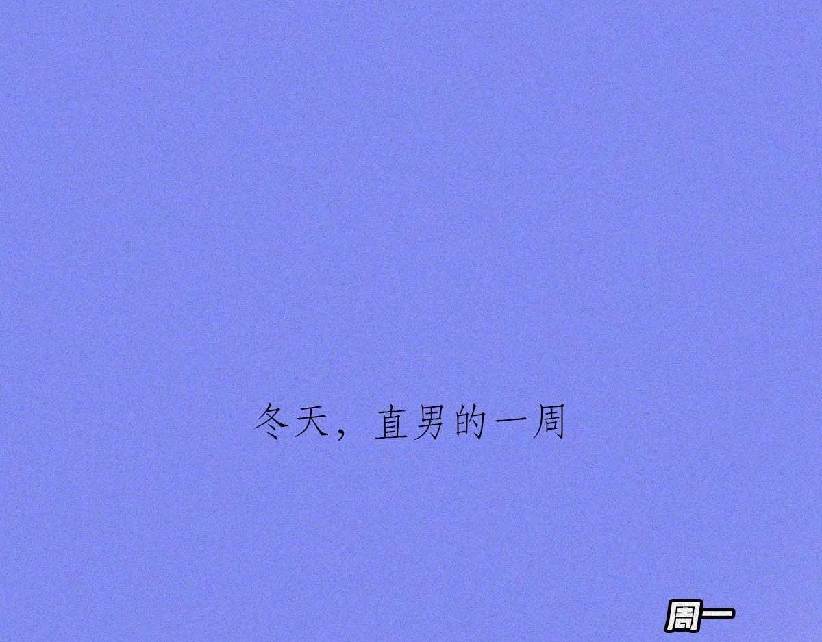 直男男友
