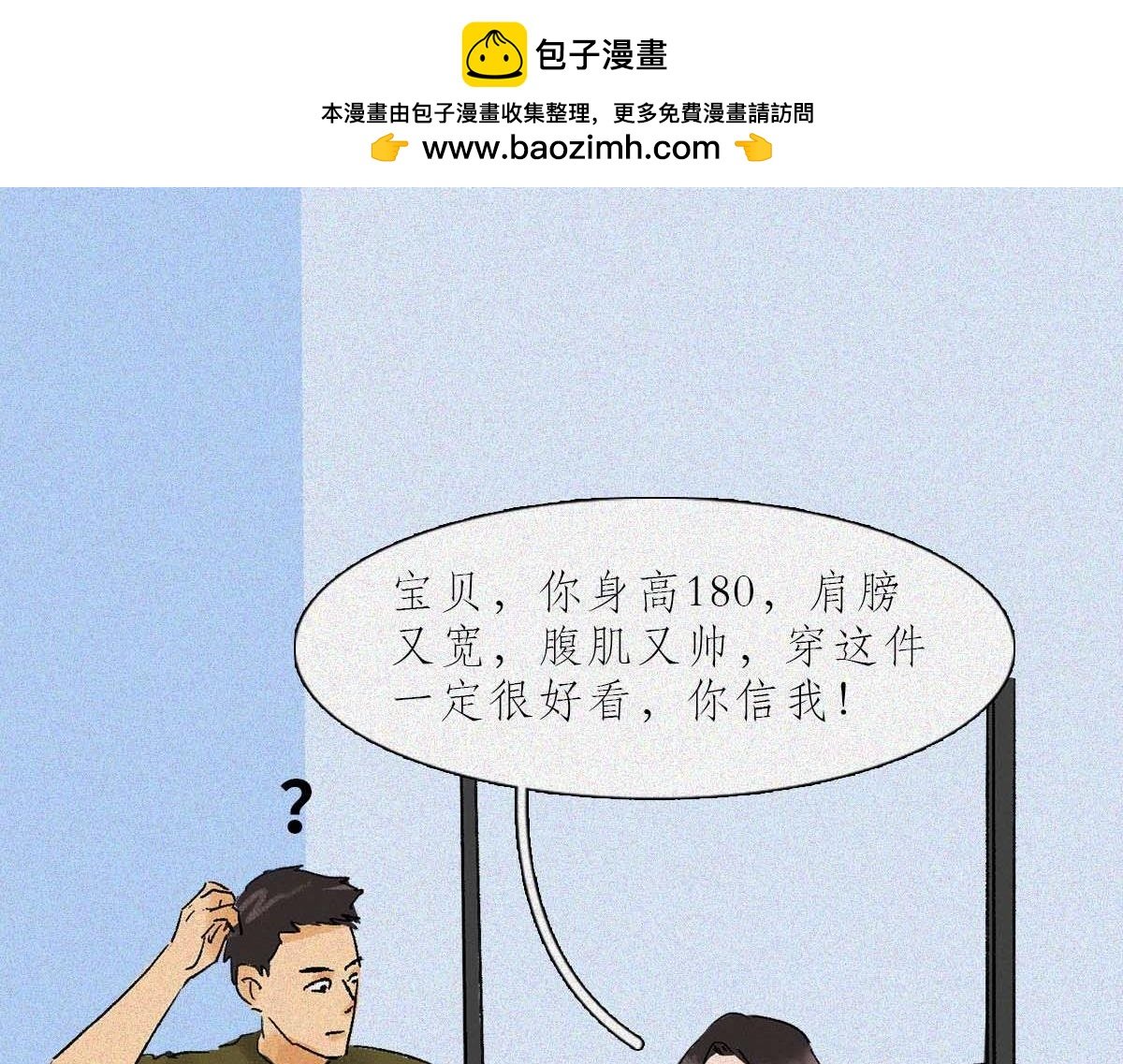 直男男友
